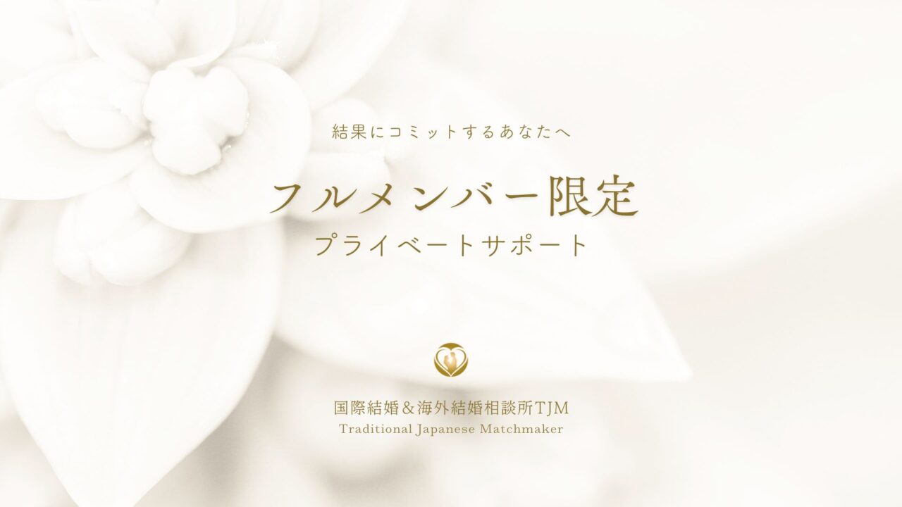 TJMプライベートサポート