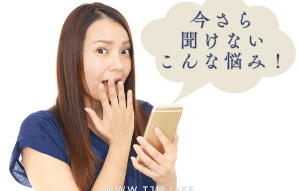 国際恋愛、今更聞け難こんな悩み！