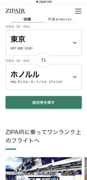 ZIPAIR 日本－ハワイ　料金