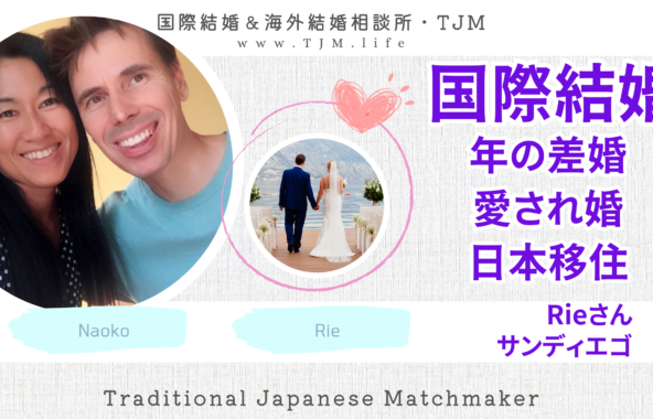 国際結婚・年の差婚・日本へ移住・ルキチ家のリエ