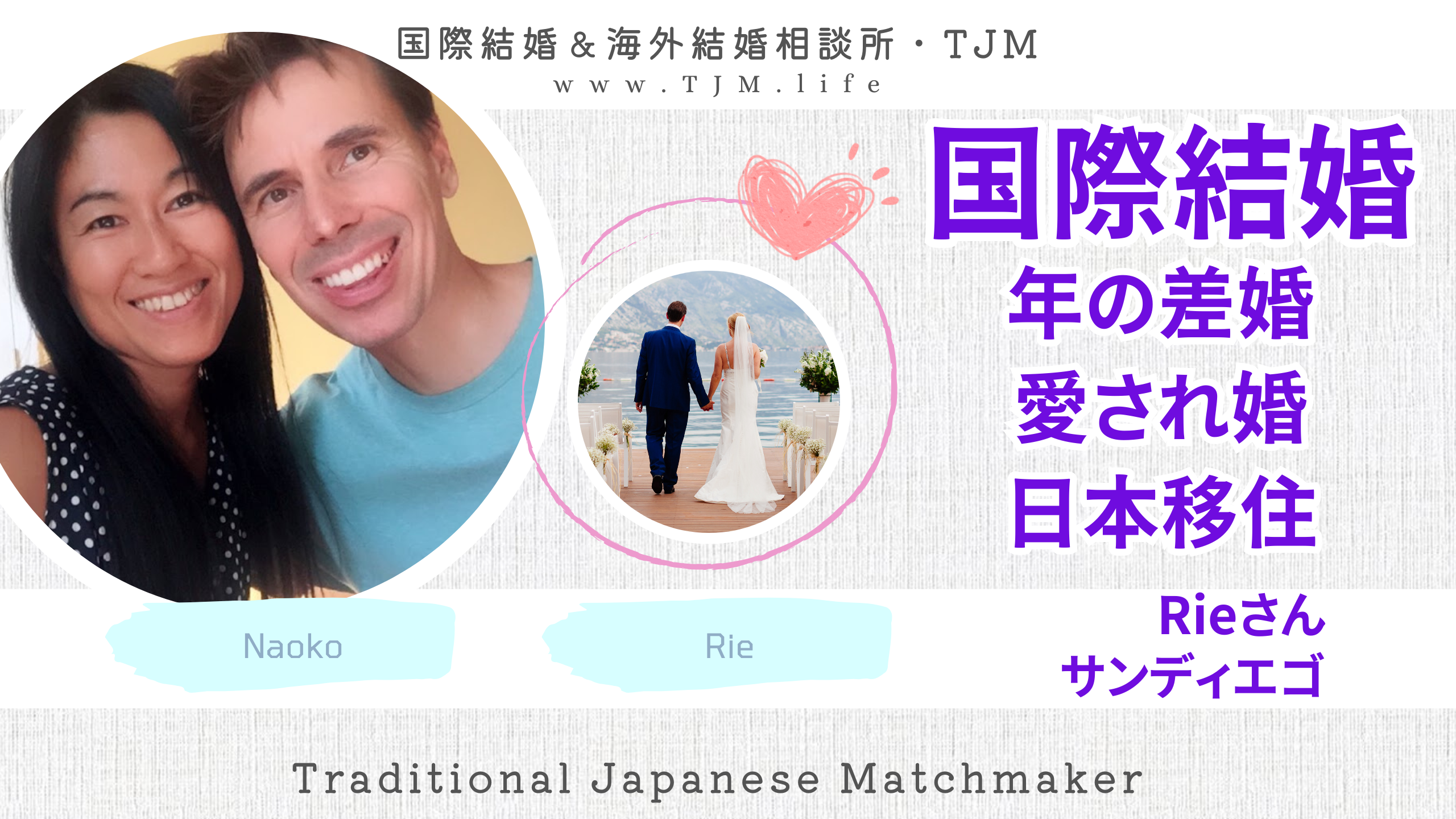 国際結婚・年の差婚・日本へ移住・ルキチ家のリエ