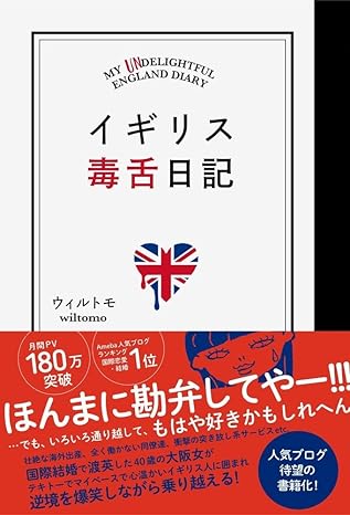 イギリス毒舌日記はアメブロがオリジナルです。