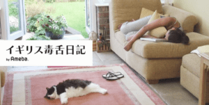 国際結婚イギリス毒舌日記 - ameblojp