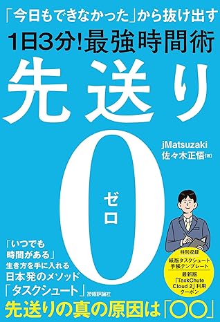 先送りゼロ・時間術・タスクシュート