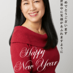国際結婚&海外結婚相談所TJM代表松本直子より、新年のご挨拶 | 国際結婚・海外結婚相談所TJM in アメリカ|日本人女性と外国人男性のための結婚相談サービス 国際結婚&海外結婚相談所TJM代表松本直子より、新年のご挨拶