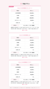 IBJ料金表:国際結婚相談所 | 国際結婚・海外結婚相談所TJM in アメリカ|日本人女性と外国人男性のための結婚相談サービス IBJ料金表:国際結婚相談所