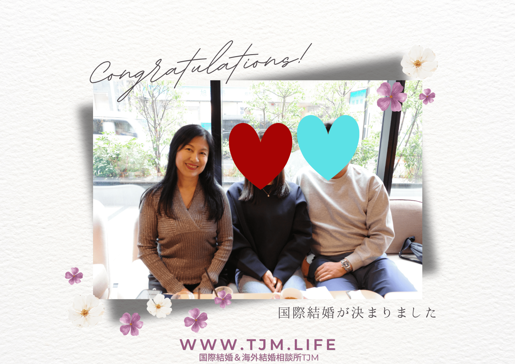 国際結婚が決まりました