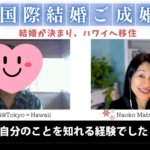 国際結婚でハワイ移住！婚約者ビザ（K-1ビザ）申請から取得までのリアルな道のりを公開