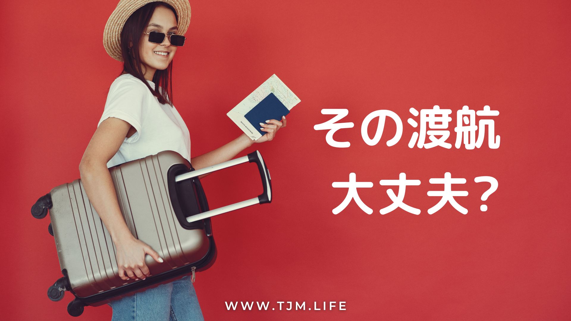 国際結婚・海外恋愛でアメリカの彼に会いに行く女性へ。入国審査で怪しまれないための渡航準備