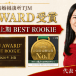 国際結婚相談所TJMが2026年上期IBJ AWARD BEST ROOKIEを受賞 | 国際結婚・海外結婚相談所TJM in アメリカ|日本人女性と外国人男性のための結婚相談サービス 国際結婚相談所TJMが2026年上期IBJ AWARD BEST ROOKIEを受賞。代表の松本直子
